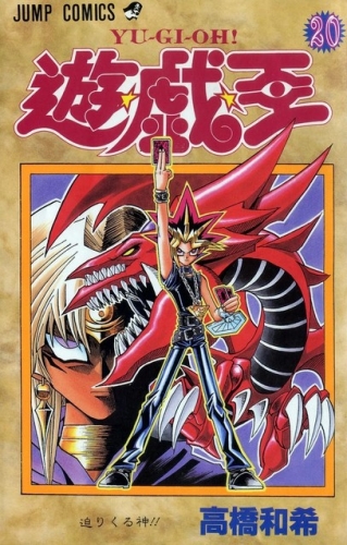 Yu-Gi-Oh! (遊☆戯☆王 Yū☆gi☆ō) # 20