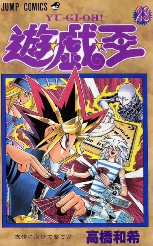 Yu-Gi-Oh! (遊☆戯☆王 Yū☆gi☆ō) # 23