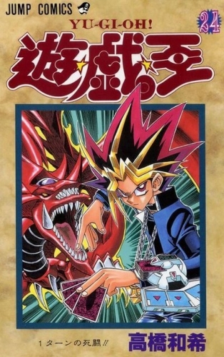 Yu-Gi-Oh! (遊☆戯☆王 Yū☆gi☆ō) # 24