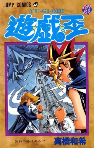 Yu-Gi-Oh! (遊☆戯☆王 Yū☆gi☆ō) # 27