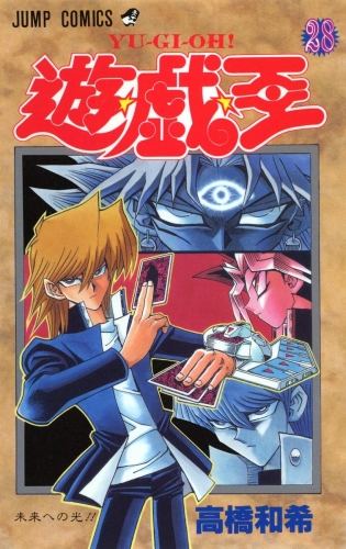 Yu-Gi-Oh! (遊☆戯☆王 Yū☆gi☆ō) # 28