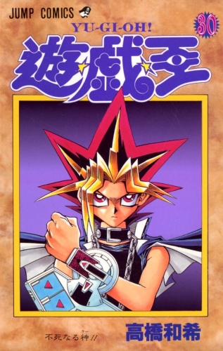 Yu-Gi-Oh! (遊☆戯☆王 Yū☆gi☆ō) # 30