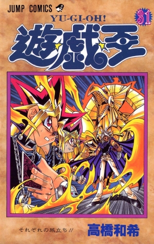 Yu-Gi-Oh! (遊☆戯☆王 Yū☆gi☆ō) # 31