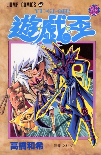 Yu-Gi-Oh! (遊☆戯☆王 Yū☆gi☆ō) # 35