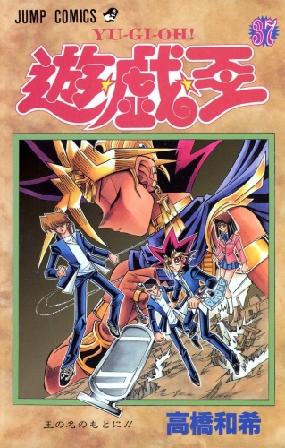 Yu-Gi-Oh! (遊☆戯☆王 Yū☆gi☆ō) # 37