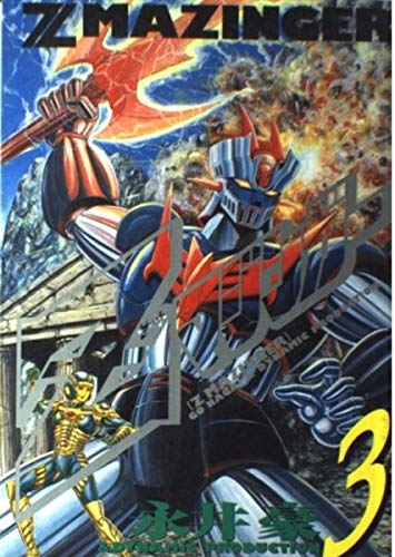 Z Mazinger (Zマジンガー, Z Majingā) # 3