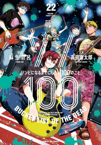 Zon 100 ~ Zonbi ni naru made ni shitai 100 no koto (ゾン100 ～ゾンビになるまでにしたい100のこと～) # 22