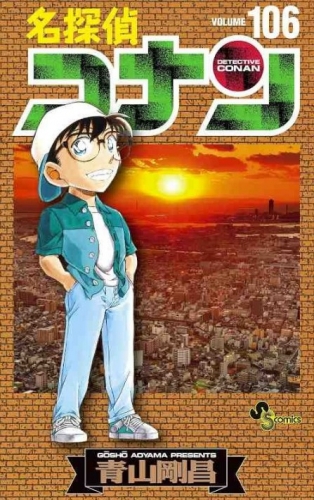 Detective Conan (名探偵コナン Meitantei Konan) # 106