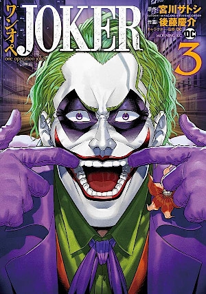 One Operation Joker (ワンオペJOKER) # 3